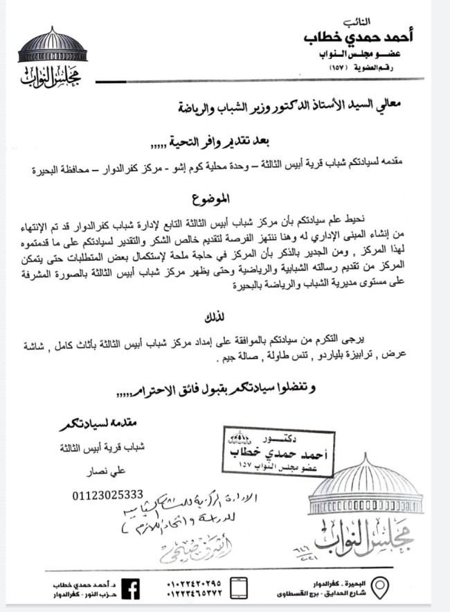 وصول الدعم لمركز الشباب