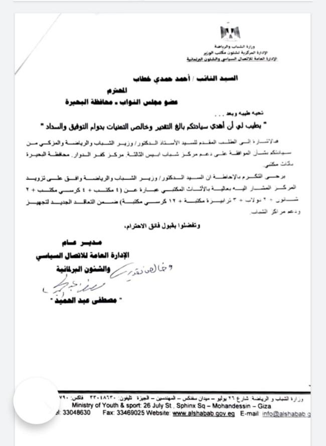 وصول الدعم لمركز الشباب
