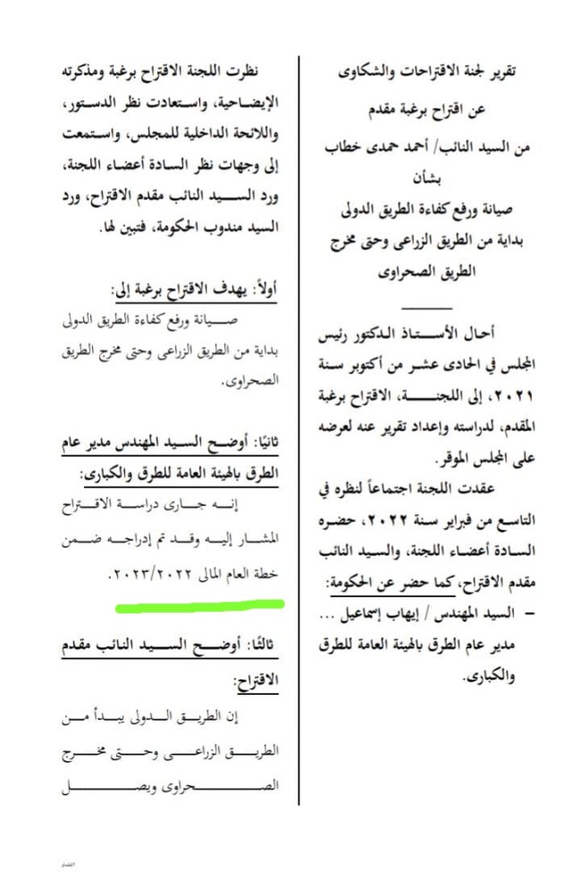 النائب أحمد حمدي خطاب عضو مجلس النواب