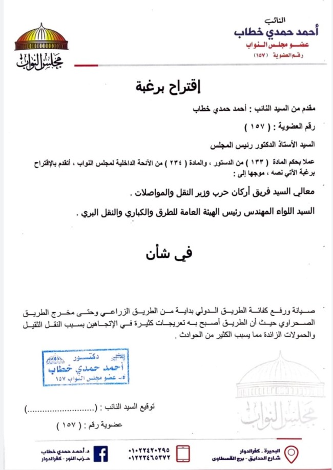 النائب أحمد حمدي خطاب عضو مجلس النواب