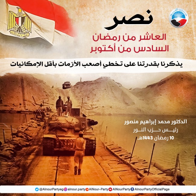 حرب العاشر من رمضان - أرشيفية