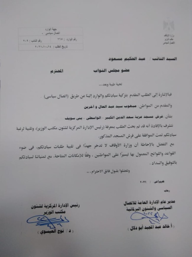 استلام فرش المسجد