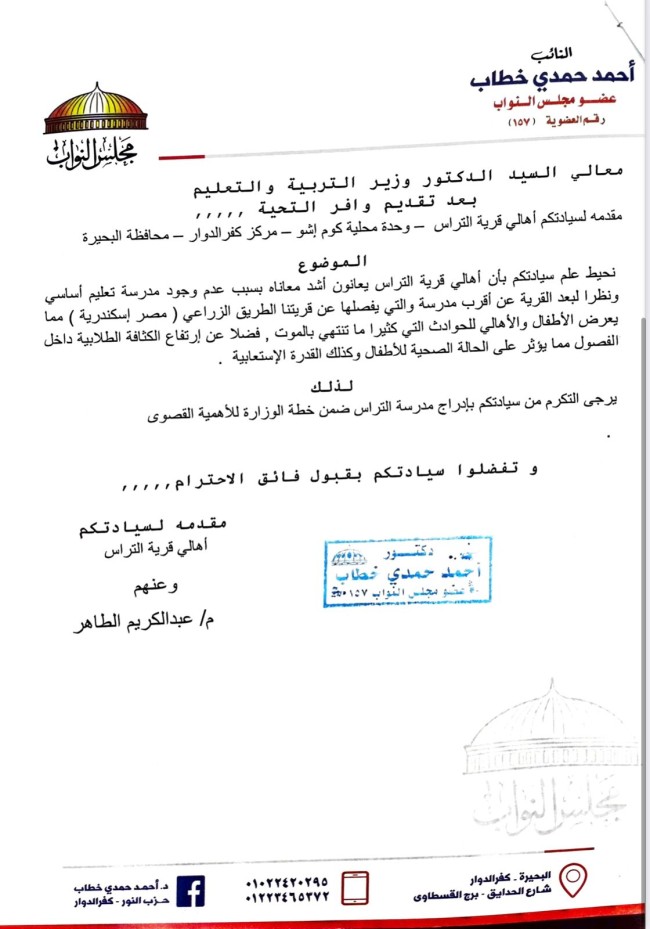 النائب أحمد حمدي خطاب عضو مجلس النواب