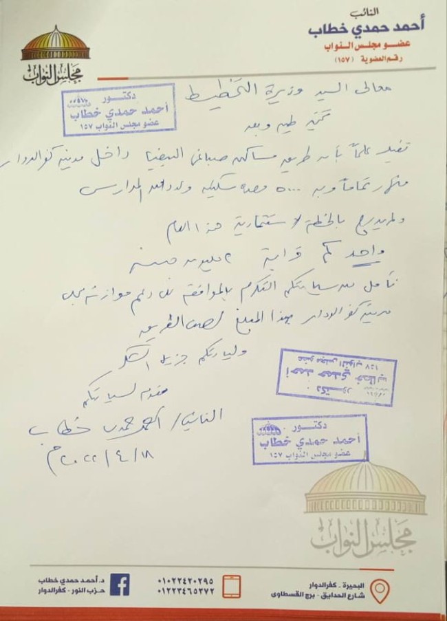 النائب أحمد حمدي خطاب عضو مجلس النواب