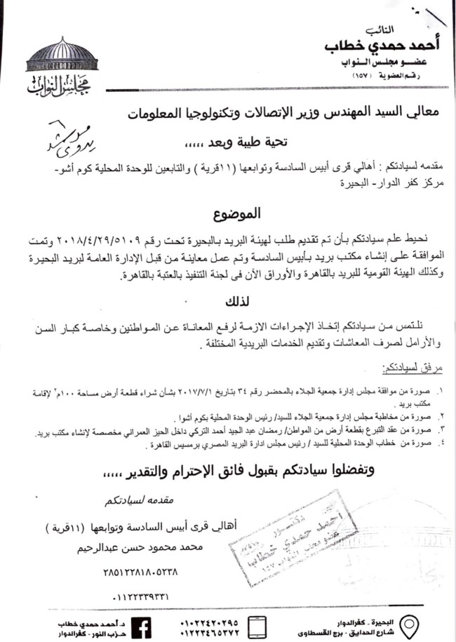 النائب أحمد حمدي خطاب عضو مجلس النواب