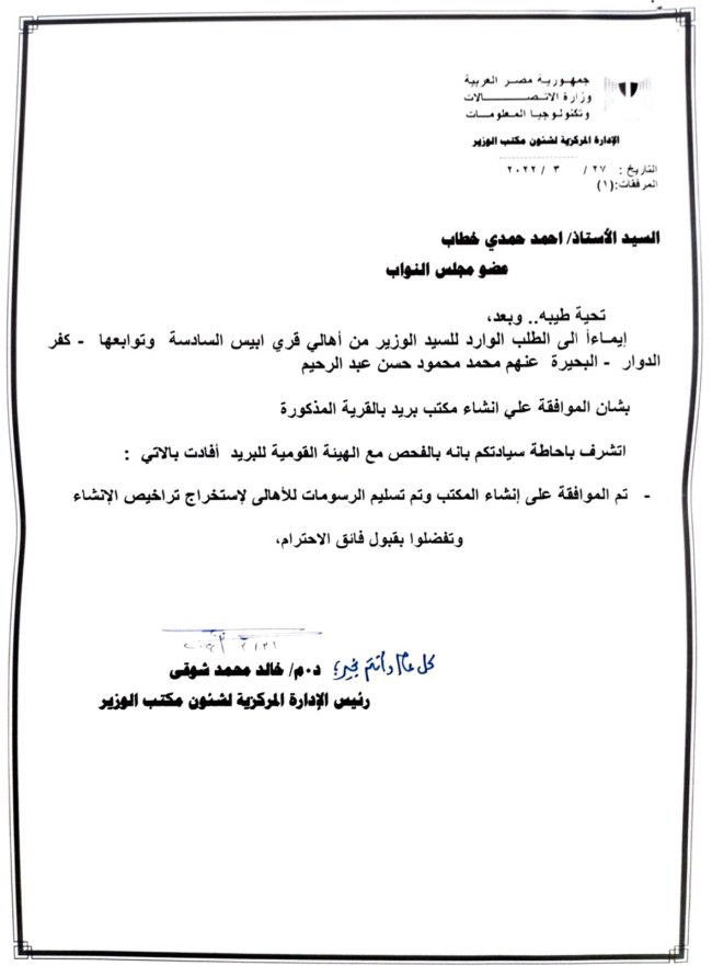 النائب أحمد حمدي خطاب عضو مجلس النواب