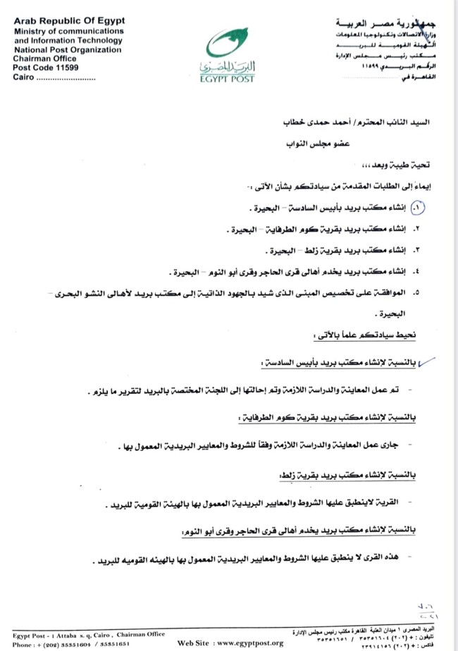 النائب أحمد حمدي خطاب عضو مجلس النواب