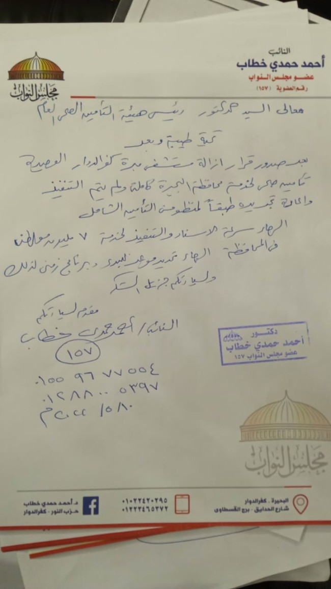 النائب أحمد حمدي خطاب عضو مجلس النواب