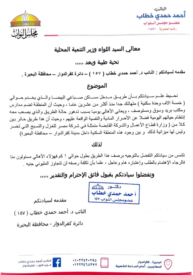 حزب النور - النائب أحمد حمدي خطاب