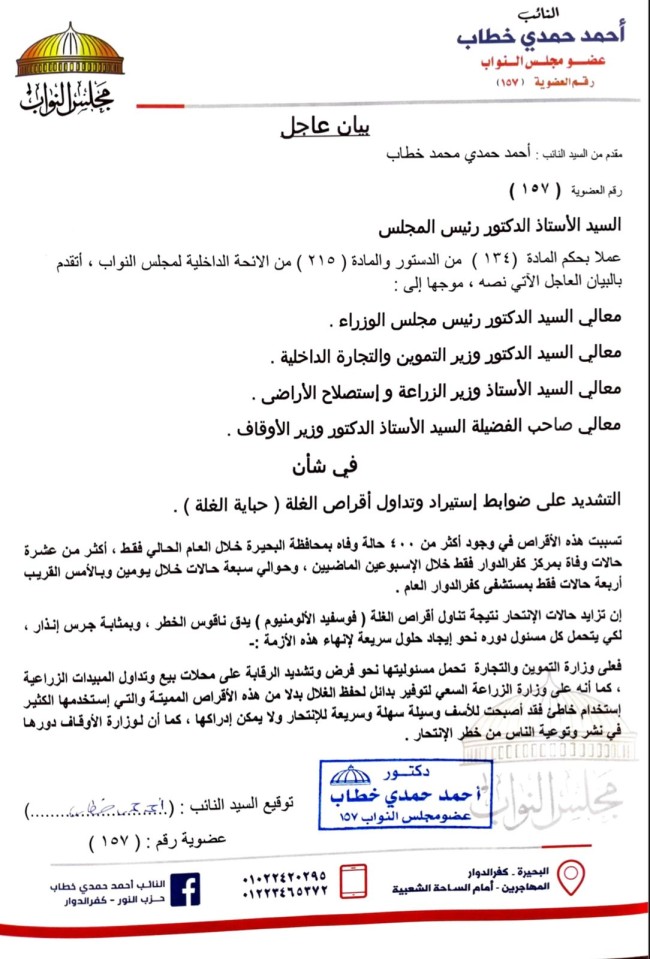 حزب النور - النائب أحمد حمدي خطاب
