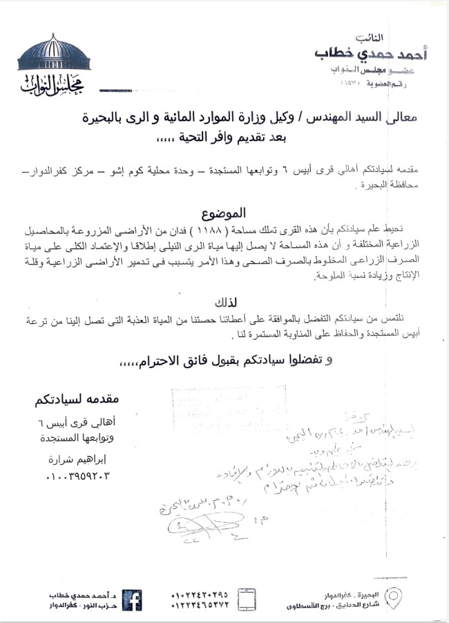 حزب النور - جانب من إعمال الري