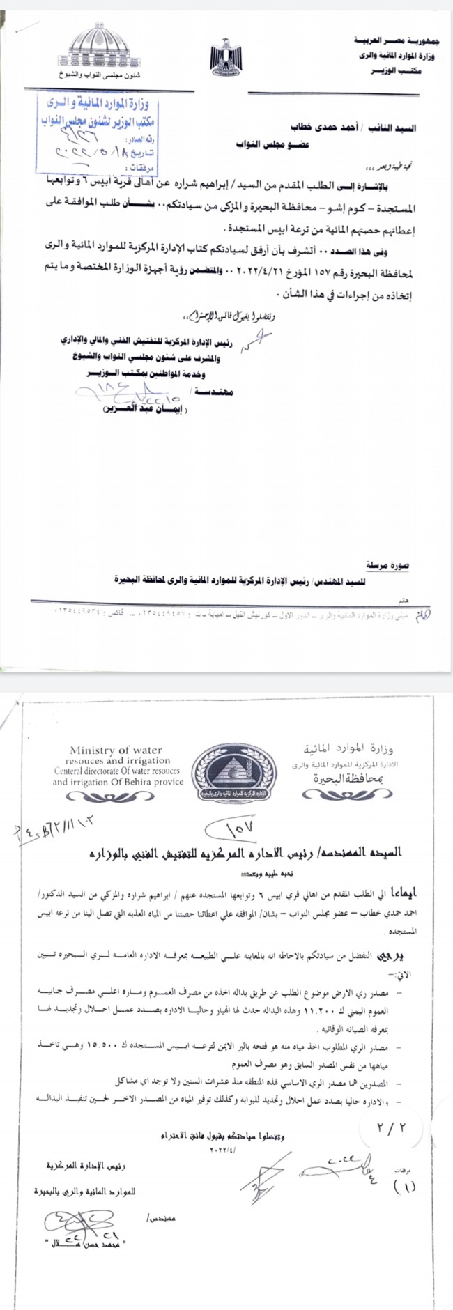 حزب النور - جانب من إعمال الري