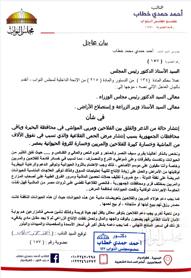 النائب أحمد حمدي خطاب
