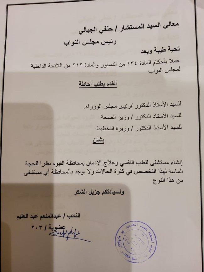 النائب عبد المنعم عبد العليم