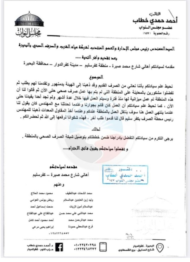 النائب أحمد حمدي خطاب