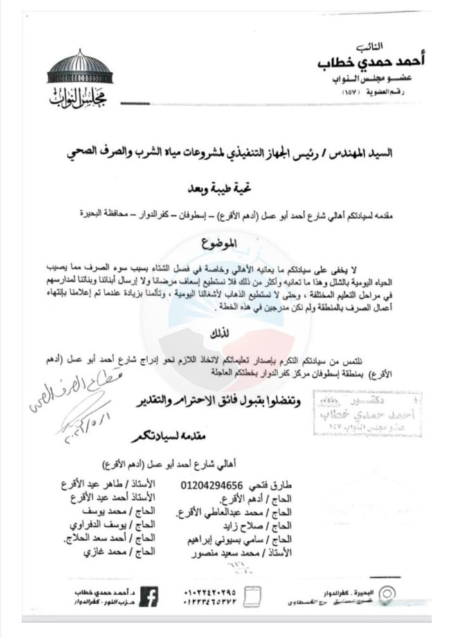 النائب أحمد حمدي خطاب
