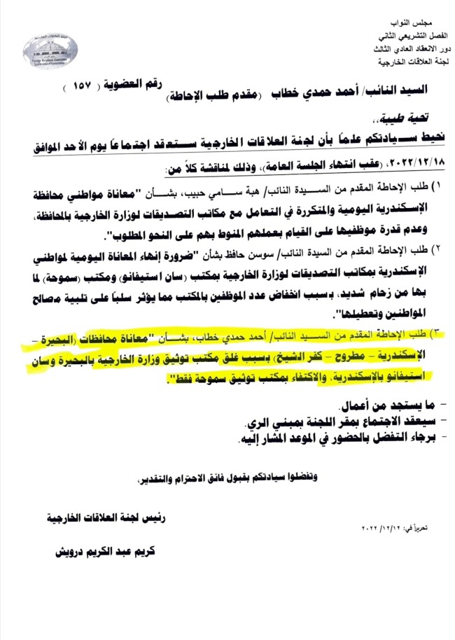 النائب أحمد حمدي