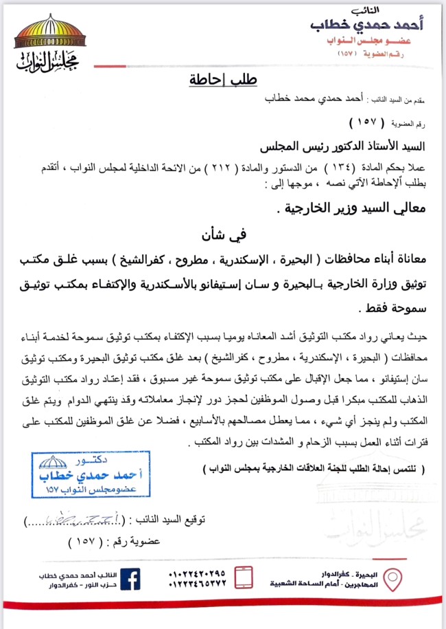 النائب أحمد حمدي