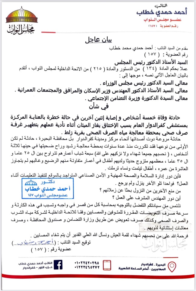 النائب أحمد حمدي