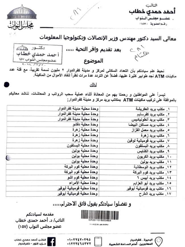 النائب أحمد حمدي، عضو مجلس النواب عن حزب النور بدائرة كفر الدوار