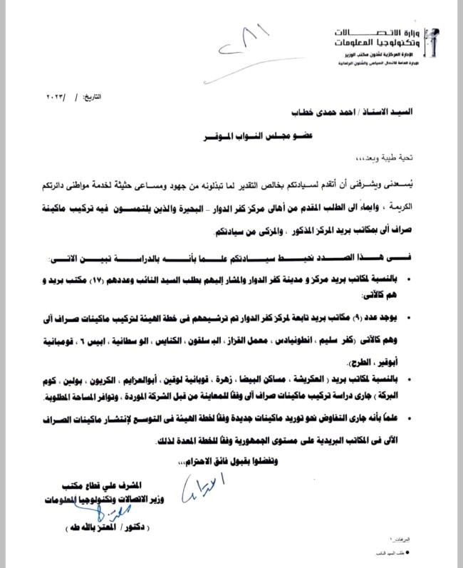 النائب أحمد حمدي، عضو مجلس النواب عن حزب النور بدائرة كفر الدوار