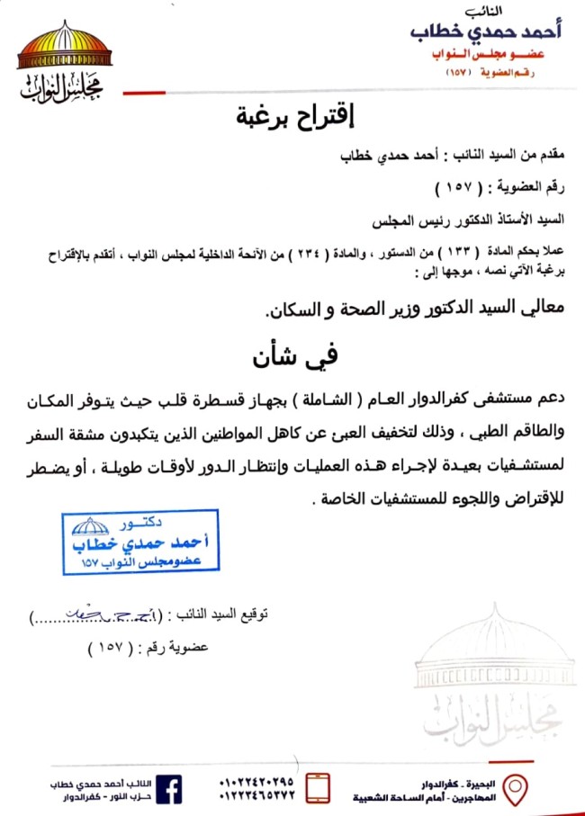 النائب أحمد حمدي خطاب، عضو مجلس النواب عن حزب النور بدائرة كفر الدوار