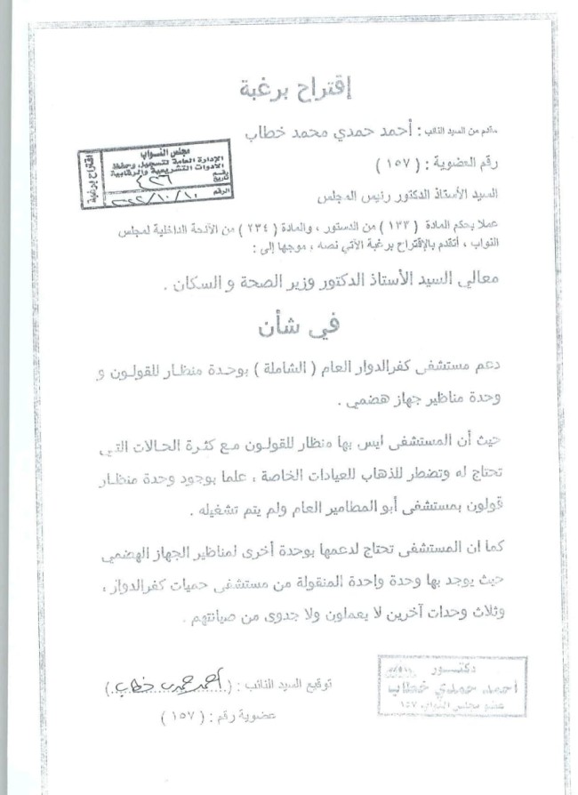 النائب أحمد حمدي خطاب، عضو مجلس النواب عن حزب النور بدائرة كفر الدوار