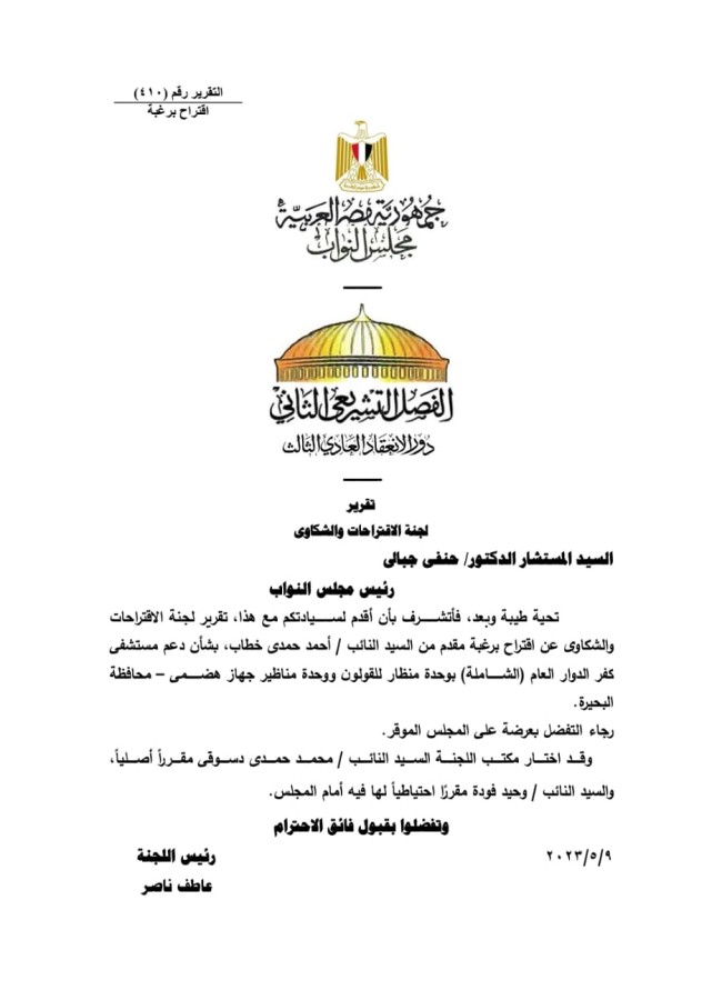 النائب أحمد حمدي خطاب، عضو مجلس النواب عن حزب النور بدائرة كفر الدوار