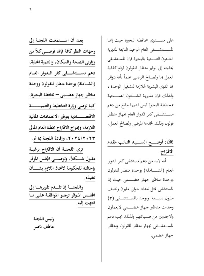 النائب أحمد حمدي خطاب، عضو مجلس النواب عن حزب النور بدائرة كفر الدوار