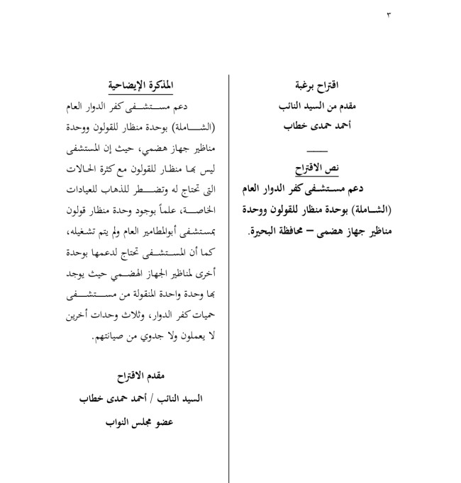 النائب أحمد حمدي خطاب، عضو مجلس النواب عن حزب النور بدائرة كفر الدوار