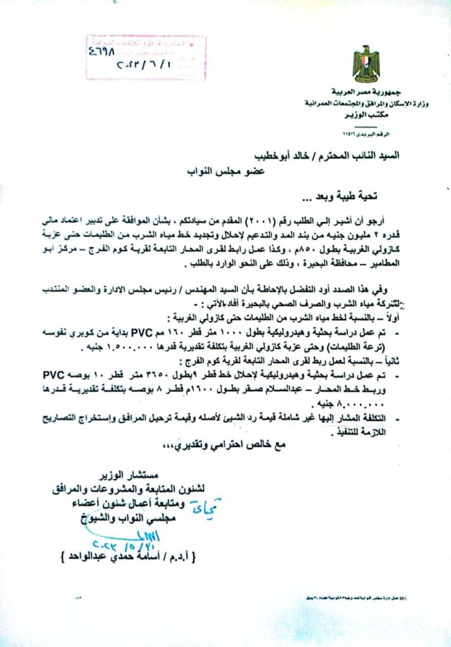 النائب خالد أبوخطيب مع وزير الإسكان