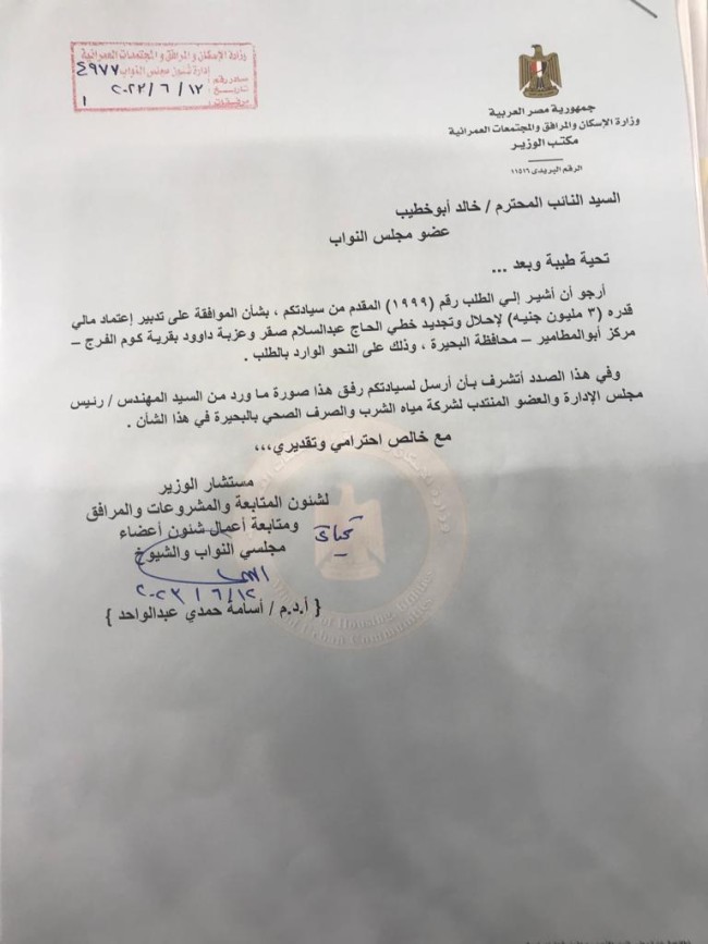 النائب خالد أبوخطيب مع وزير الإسكان