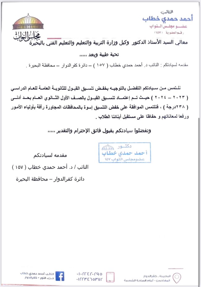 الدكتور أحمد حمدي خطاب، عضو مجلس النواب