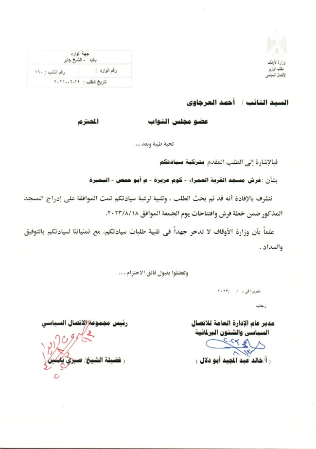 الدكتور أحمد العرجاوي، عضو مجلس النواب عن حزب النور