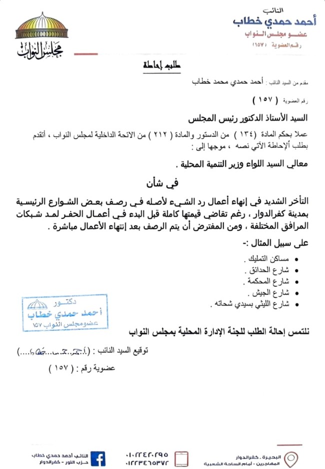 الدكتور أحمد حمدي خطاب، عضو مجلس النواب