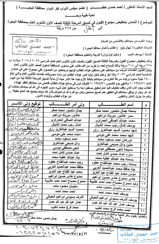 النائب أحمد حمدي خطاب