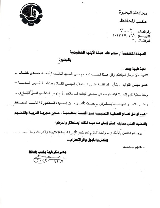 الدكتور أحمد حمدي خطاب، عضو مجلس النواب