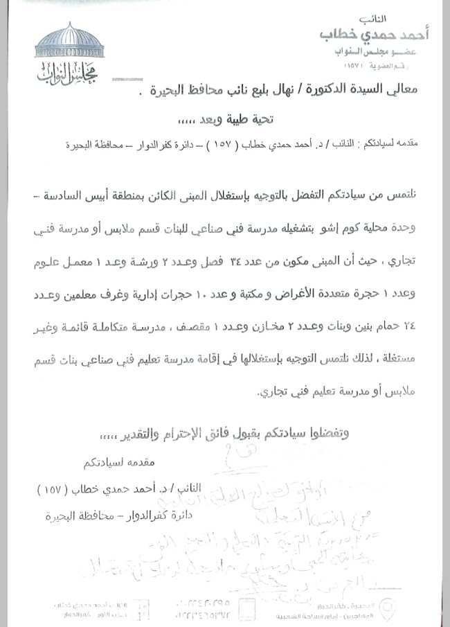 الدكتور أحمد حمدي خطاب، عضو مجلس النواب