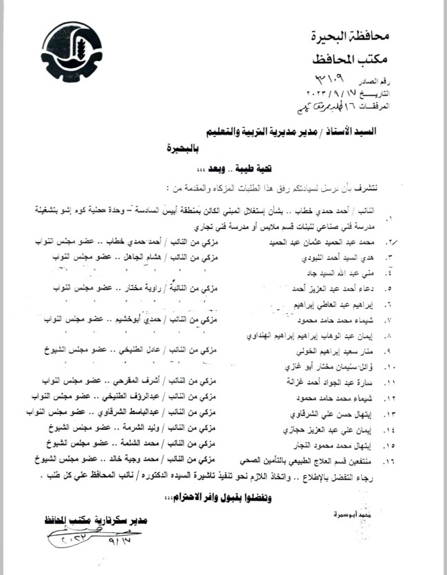 الدكتور أحمد حمدي خطاب، عضو مجلس النواب