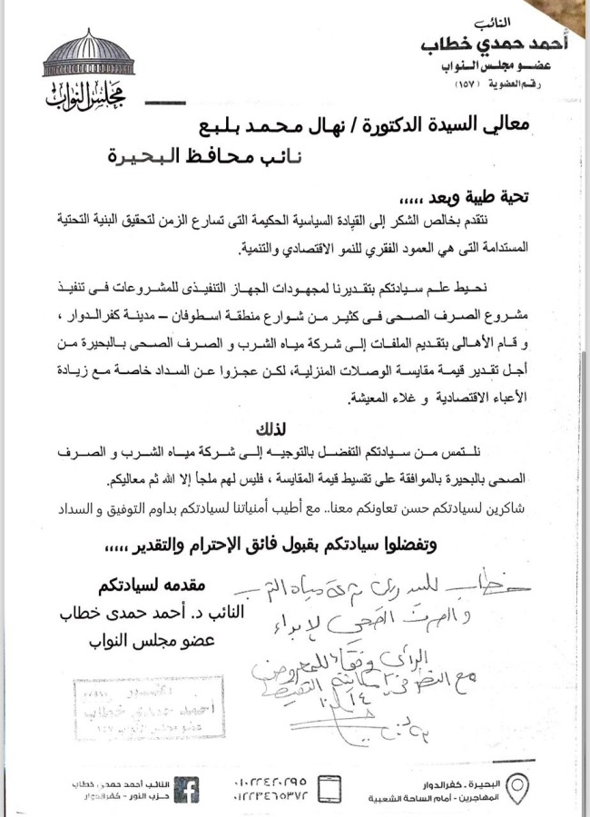 الدكتور أحمد حمدي خطاب، عضو مجلس النواب