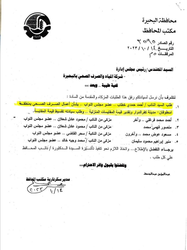 الدكتور أحمد حمدي خطاب، عضو مجلس النواب