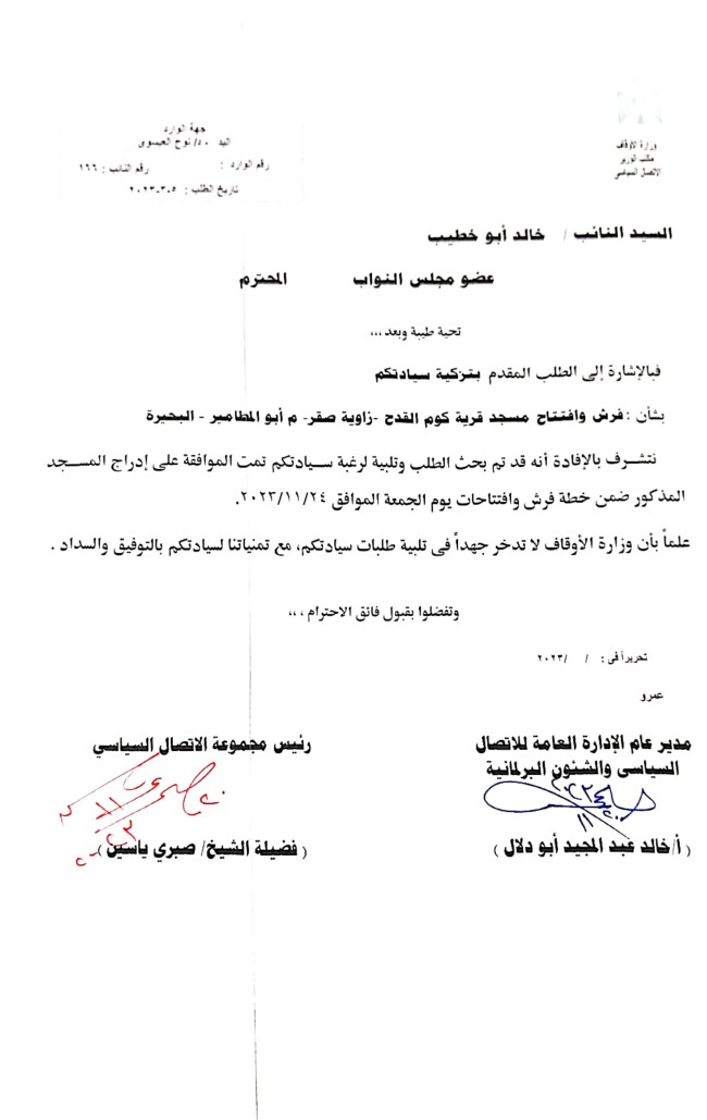 النائب خالد أبو خطيب