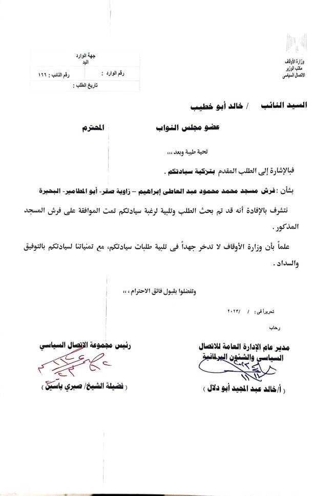 النائب خالد أبو خطيب
