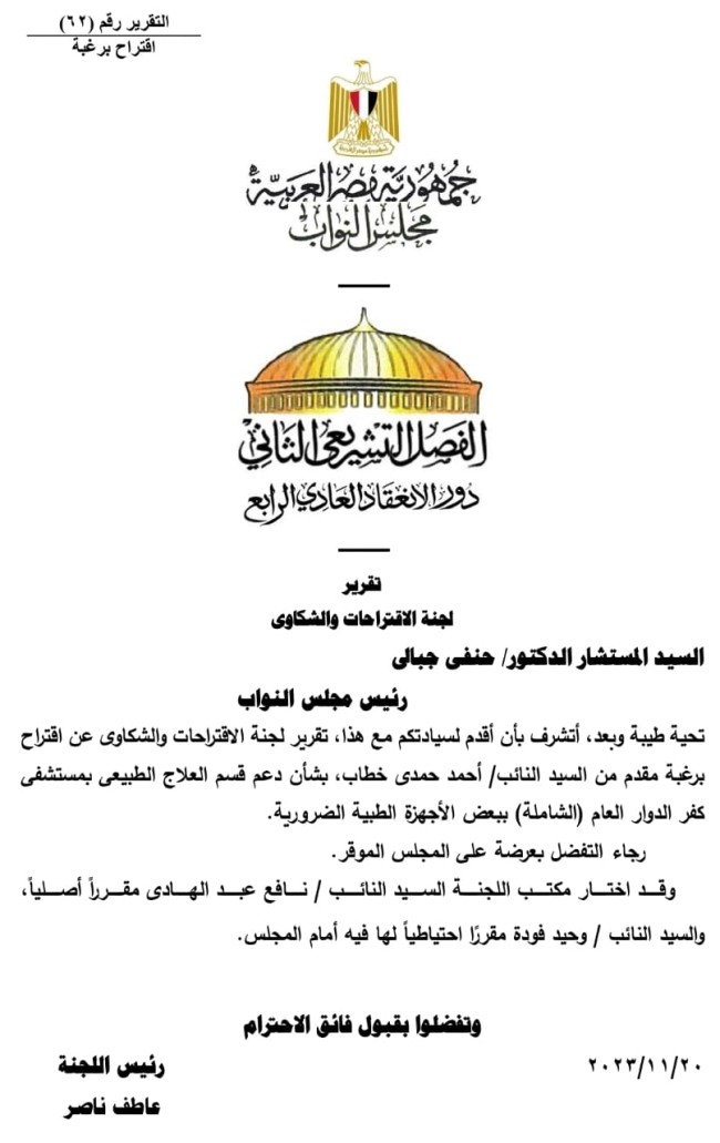 الدكتور أحمد حمدي خطاب، عضو مجلس النواب