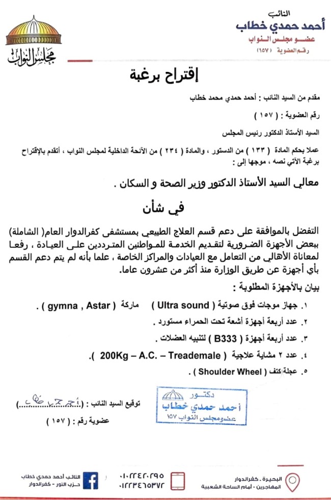 الدكتور أحمد حمدي خطاب، عضو مجلس النواب