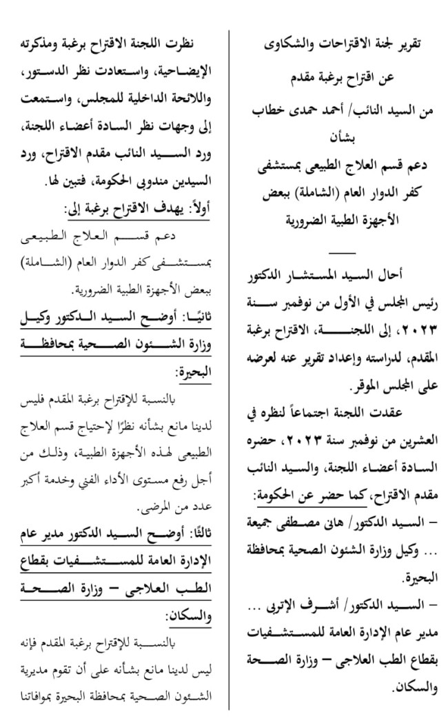 الدكتور أحمد حمدي خطاب، عضو مجلس النواب