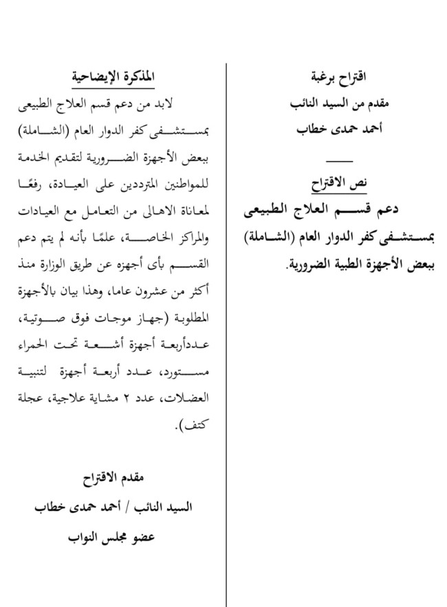 الدكتور أحمد حمدي خطاب، عضو مجلس النواب