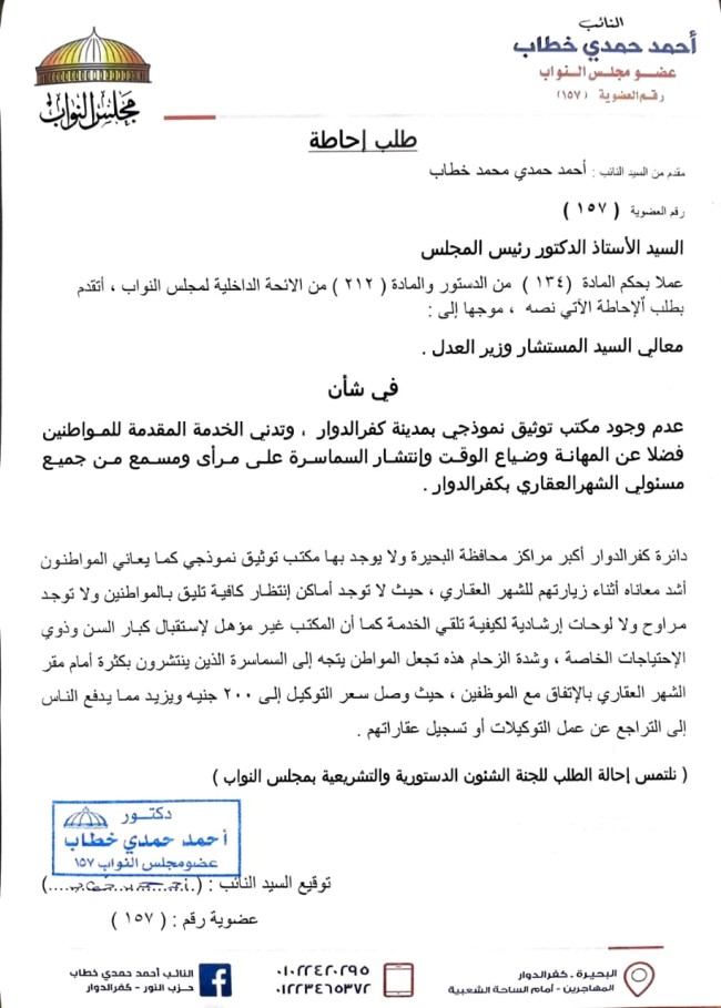الدكتور أحمد حمدي خطاب، عضو مجلس النواب