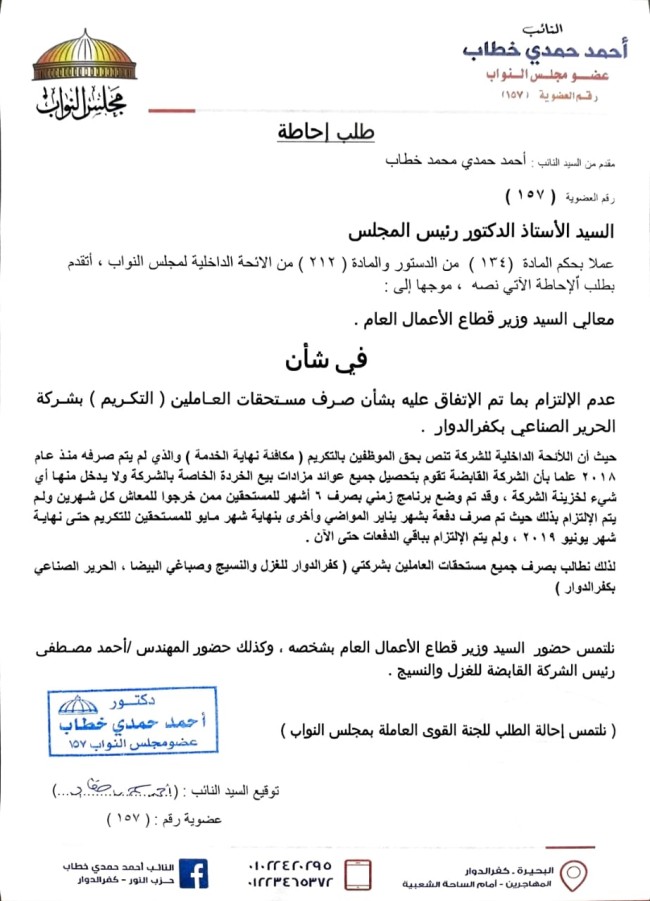 جانب من مناقشة طلب الإحاطة