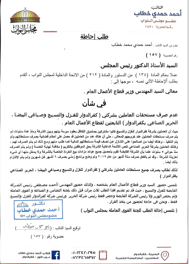 الدكتور أحمد حمدي خطاب، عضو مجلس النواب